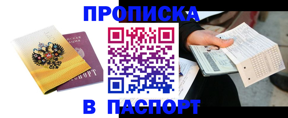 прописка штамп в Нижнем Ломове